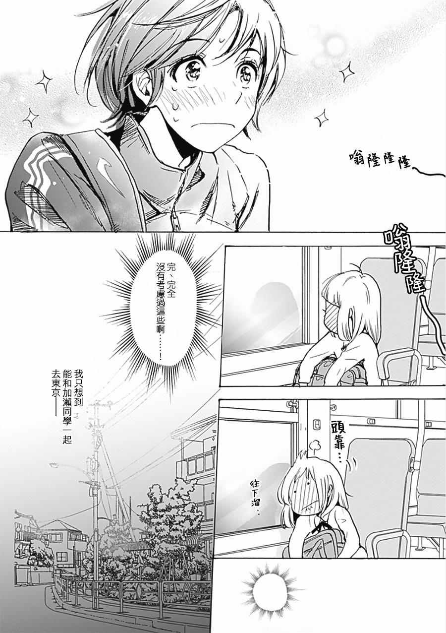 17 郁金香与加濑同学