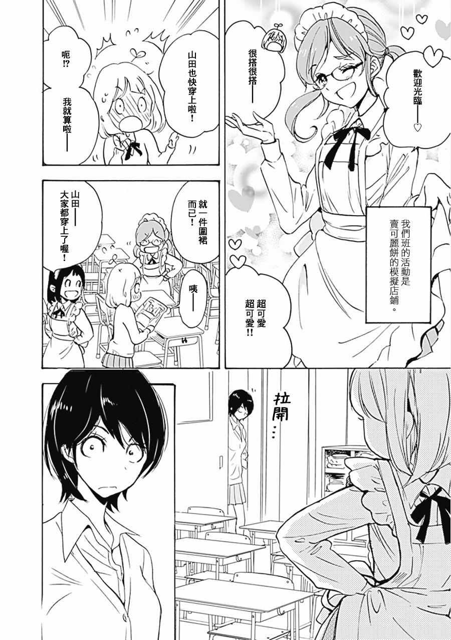 17 郁金香与加濑同学