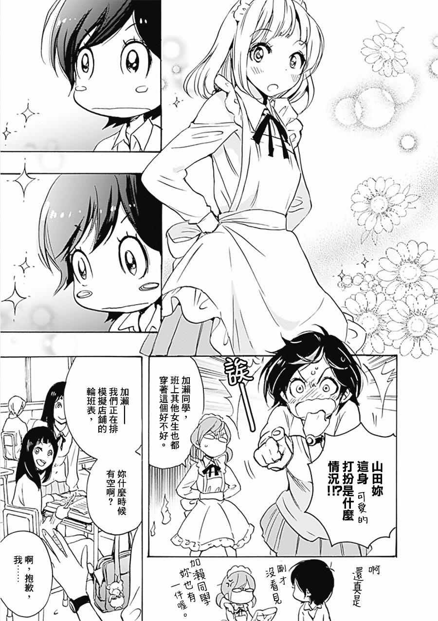 17 郁金香与加濑同学