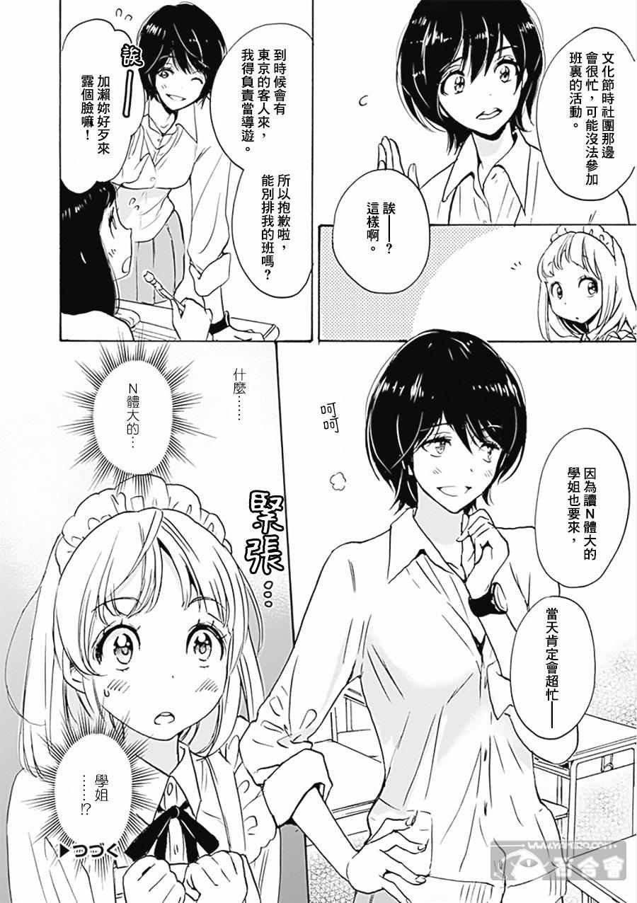 17 郁金香与加濑同学