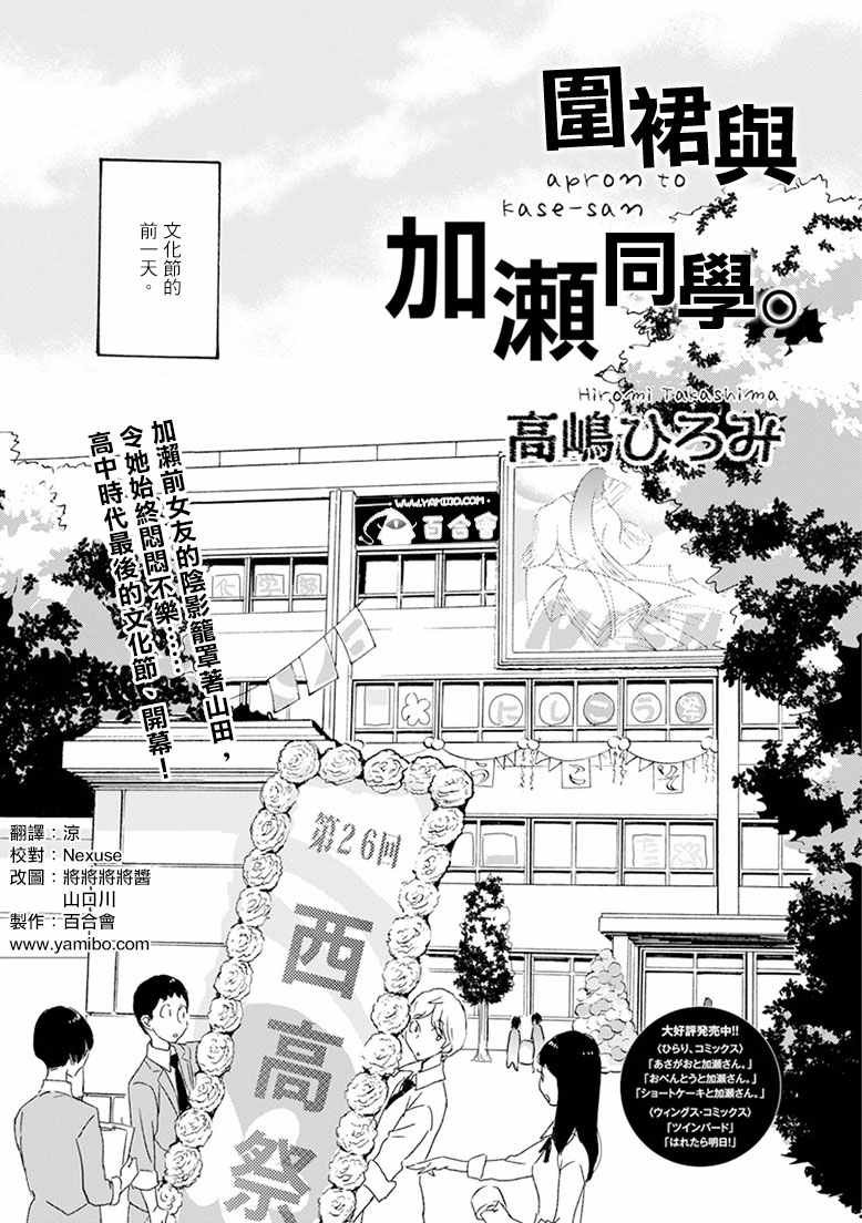 18 围裙与加濑同学