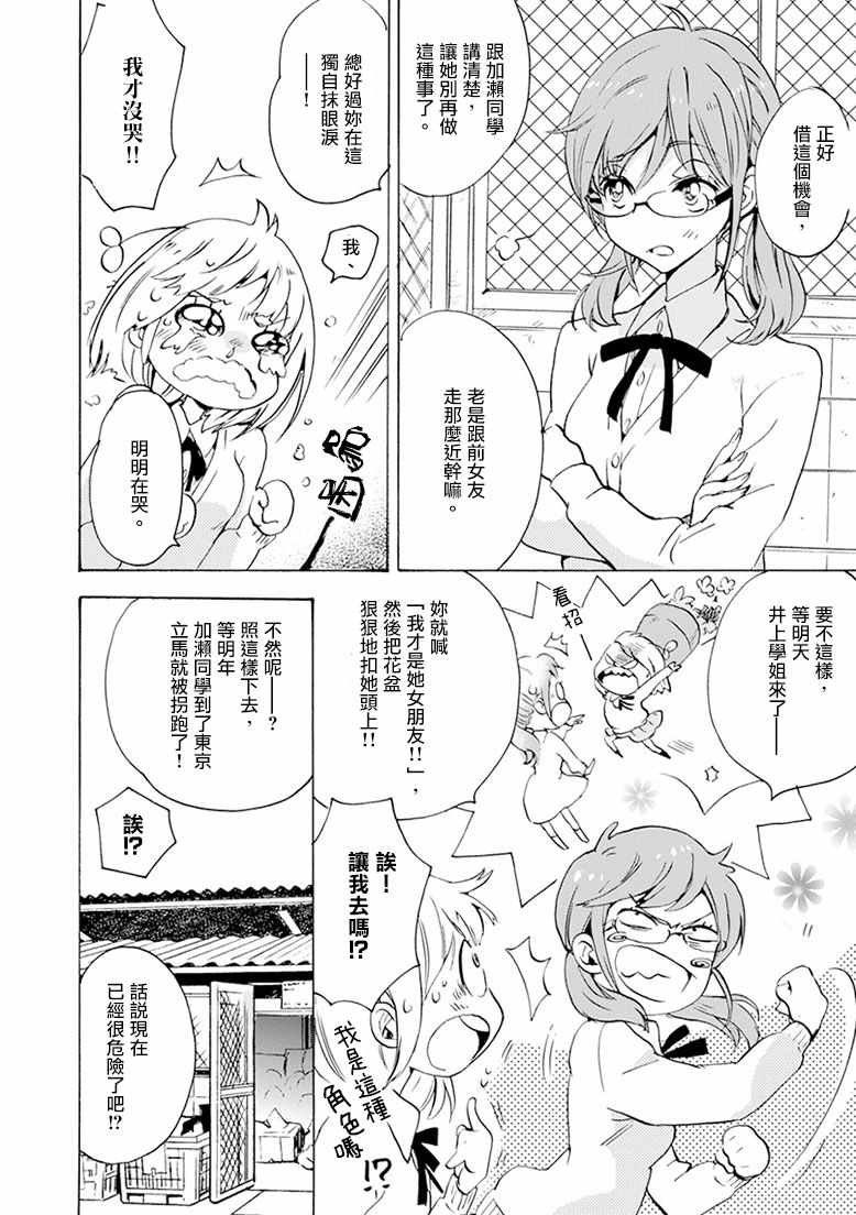18 围裙与加濑同学