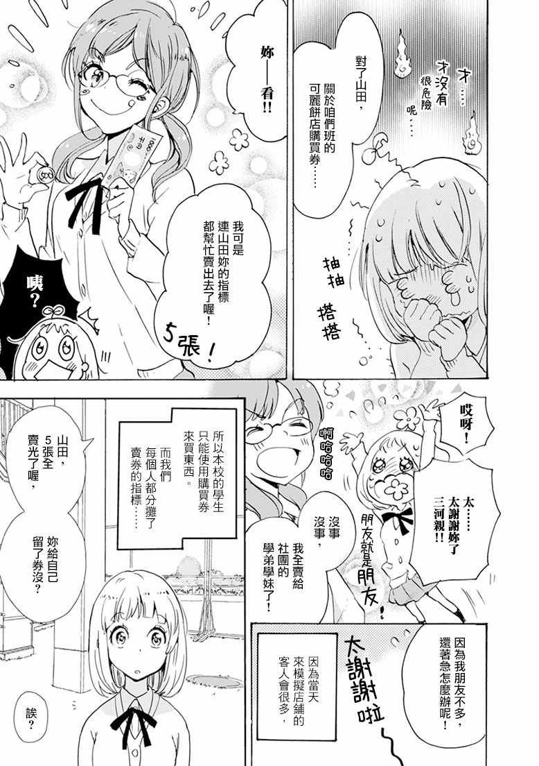 18 围裙与加濑同学