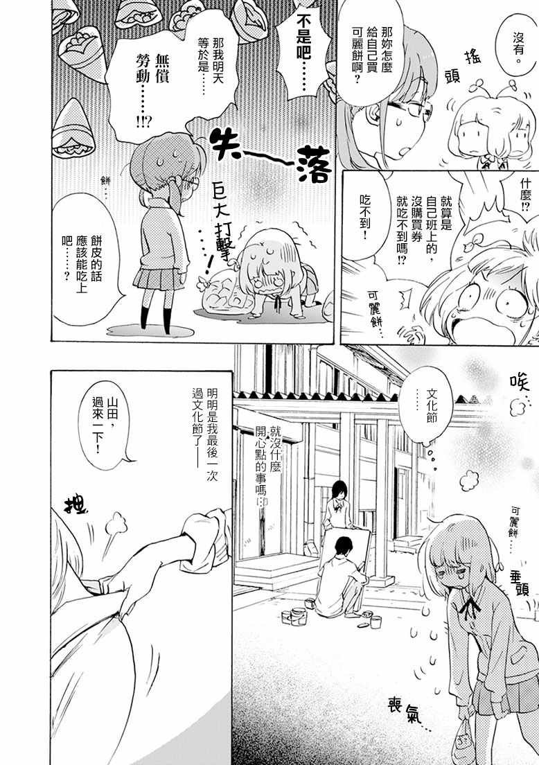 18 围裙与加濑同学