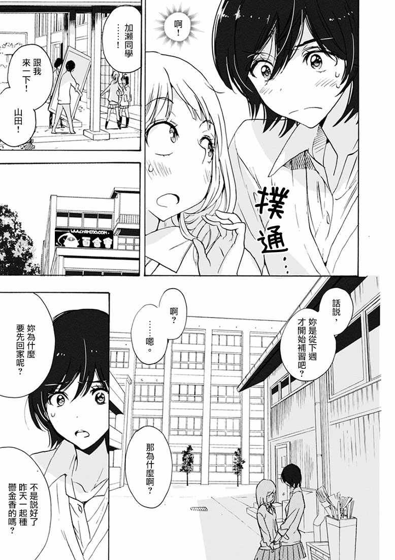 18 围裙与加濑同学