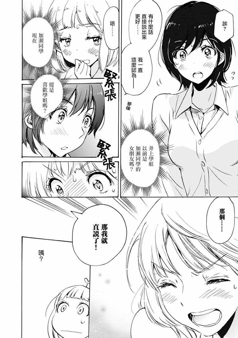 18 围裙与加濑同学