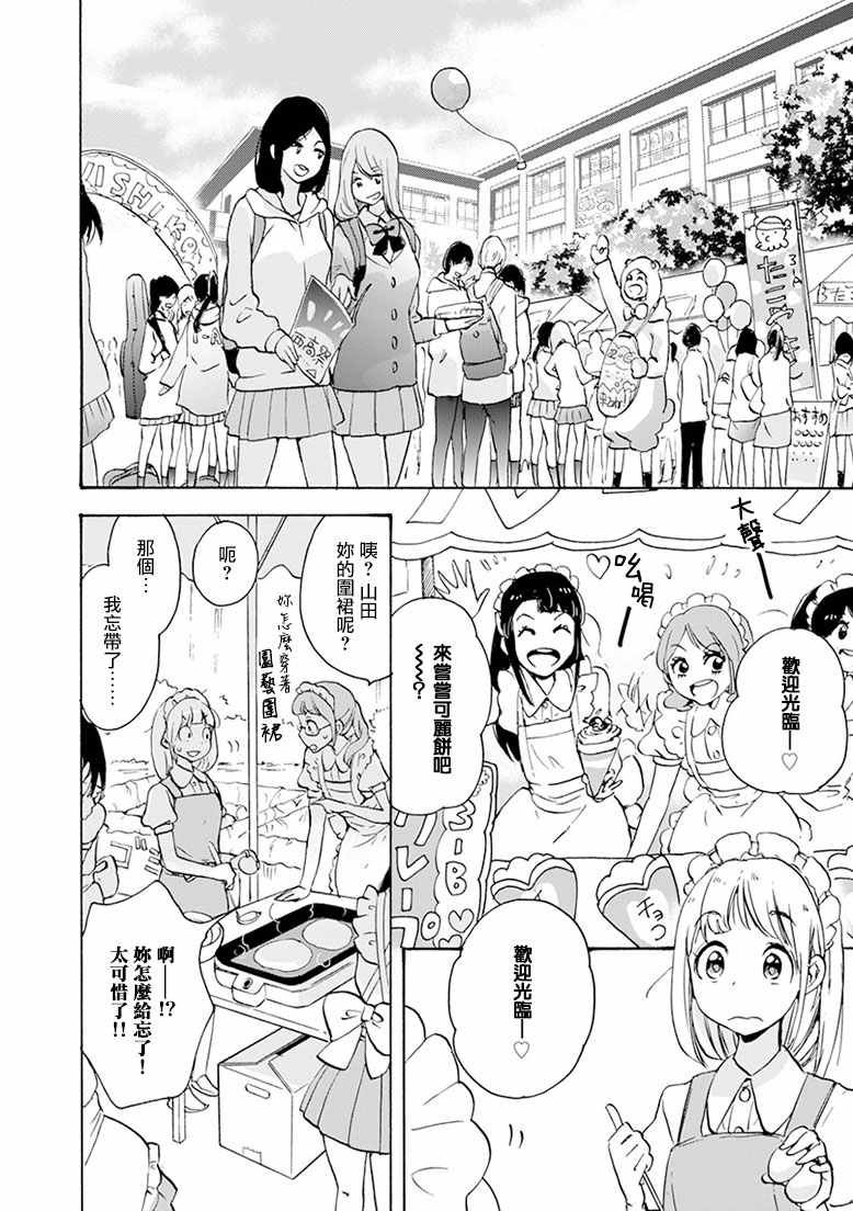 18 围裙与加濑同学