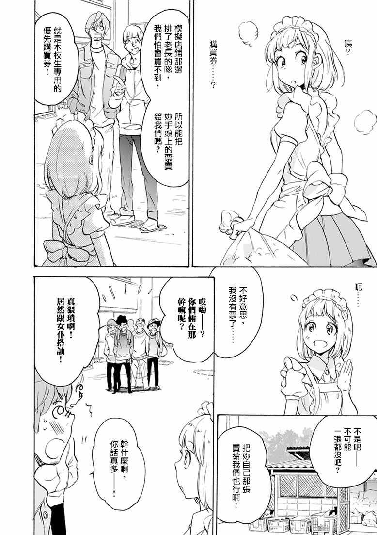 18 围裙与加濑同学