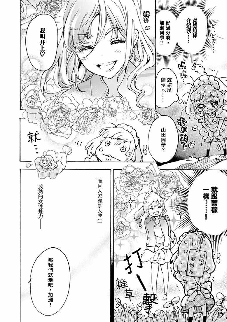 19 蔷薇与加濑同学