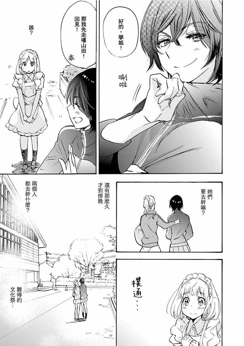 19 蔷薇与加濑同学