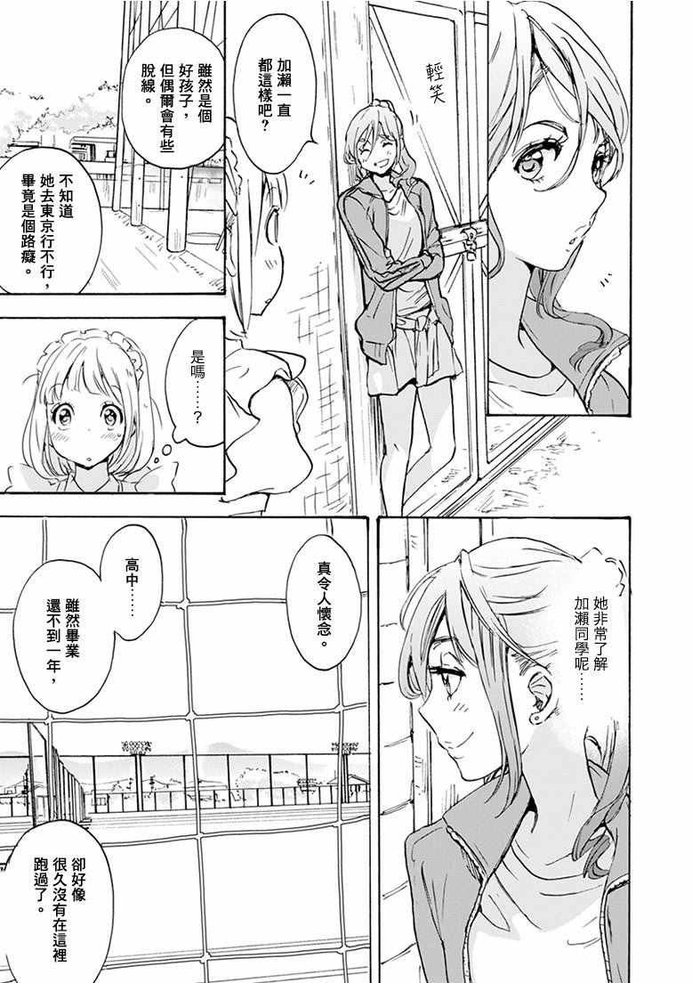 19 蔷薇与加濑同学