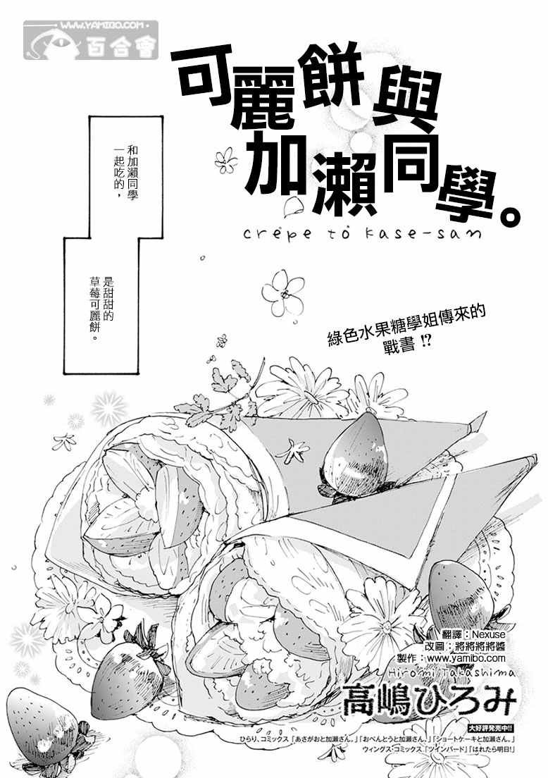 20可丽饼与百濑同学