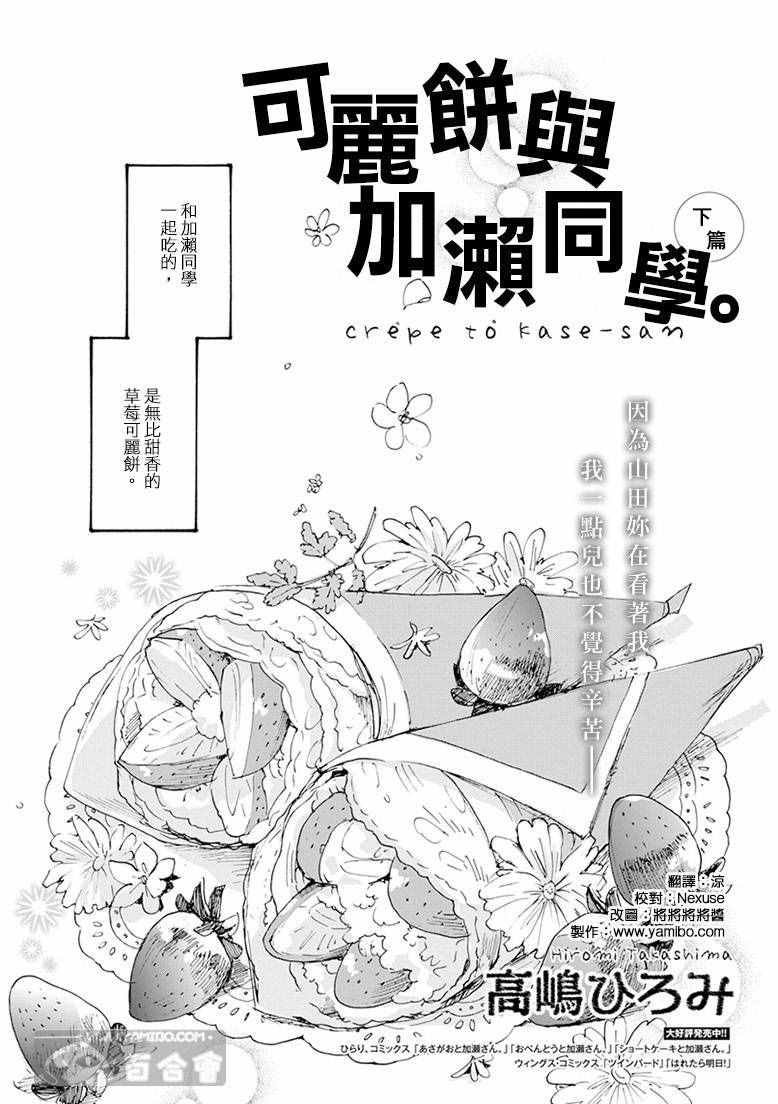 20可丽饼与百濑同学下