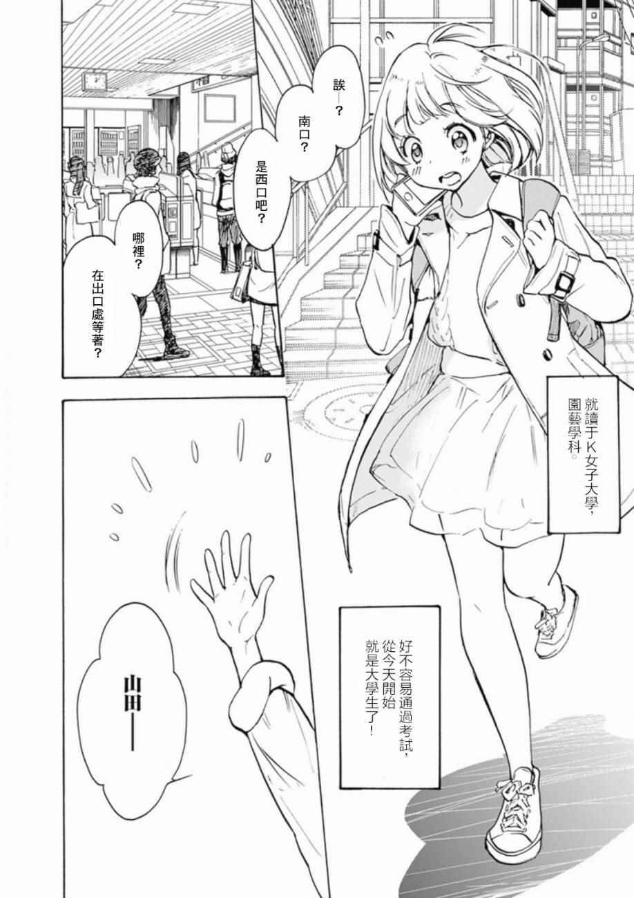 21樱花与加濑同学1-3