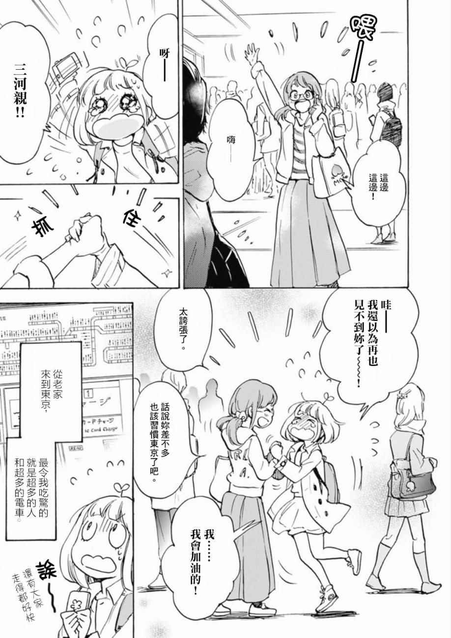21樱花与加濑同学1-3