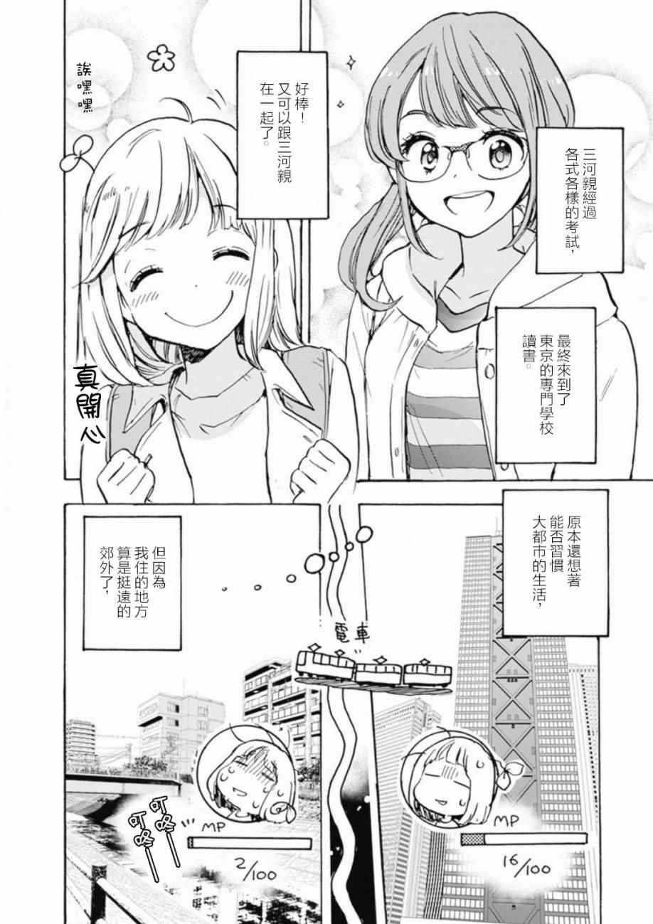 21樱花与加濑同学1-3