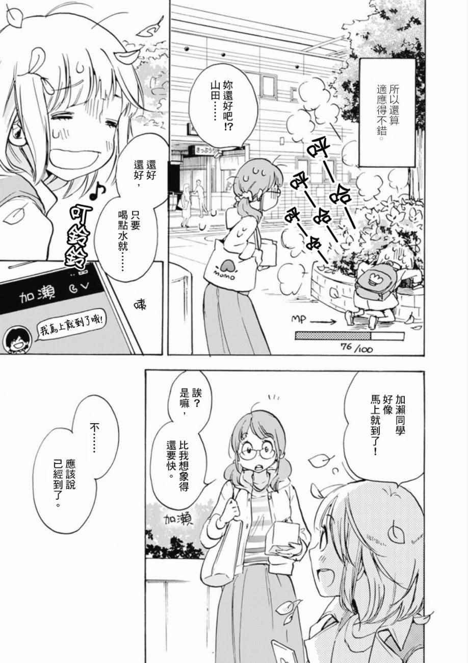 21樱花与加濑同学1-3