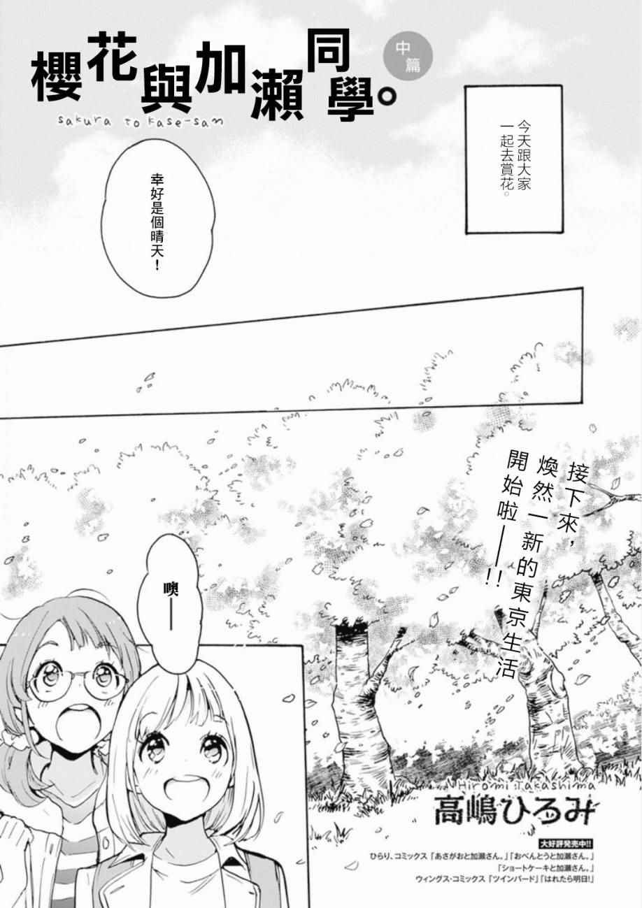 21樱花与加濑同学1-3