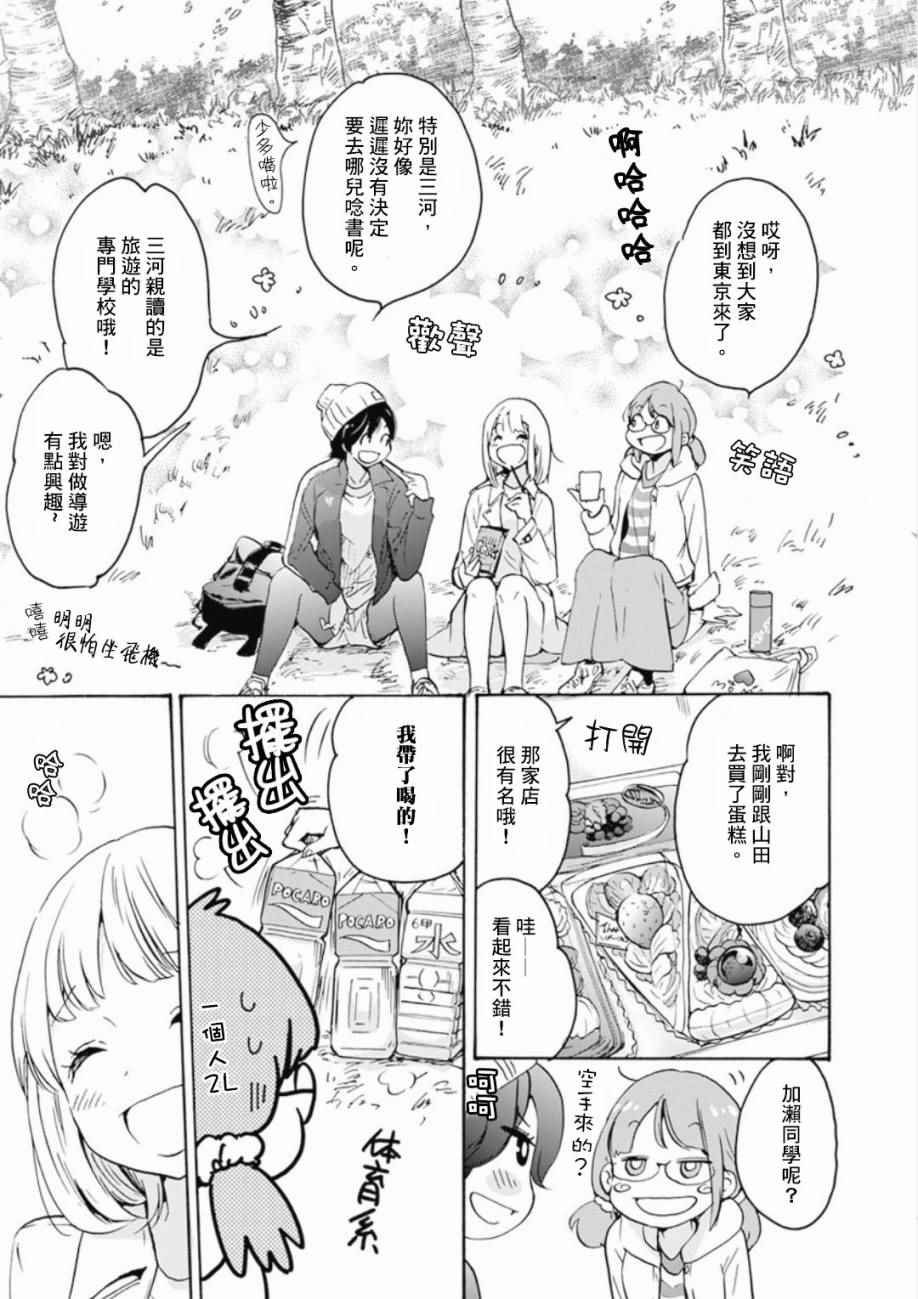21樱花与加濑同学1-3