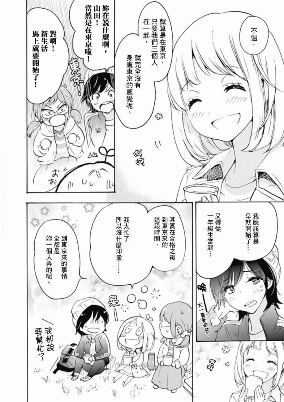 21樱花与加濑同学1-3
