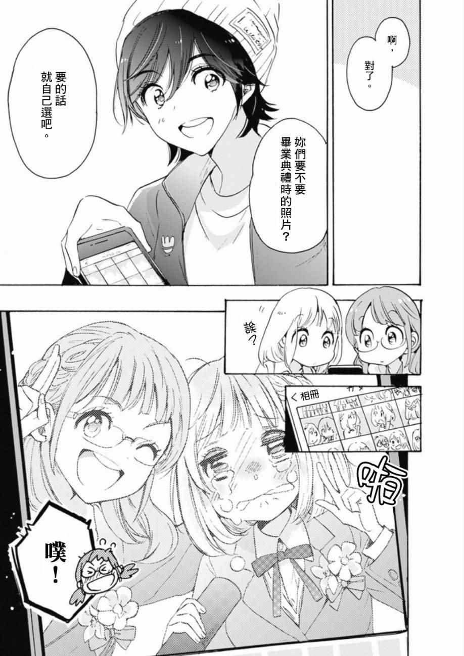 21樱花与加濑同学1-3