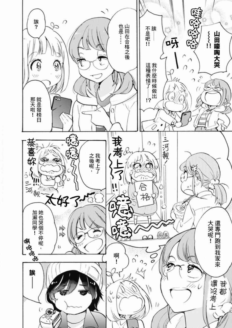 21樱花与加濑同学1-3