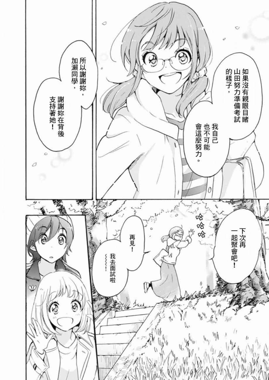 21樱花与加濑同学1-3