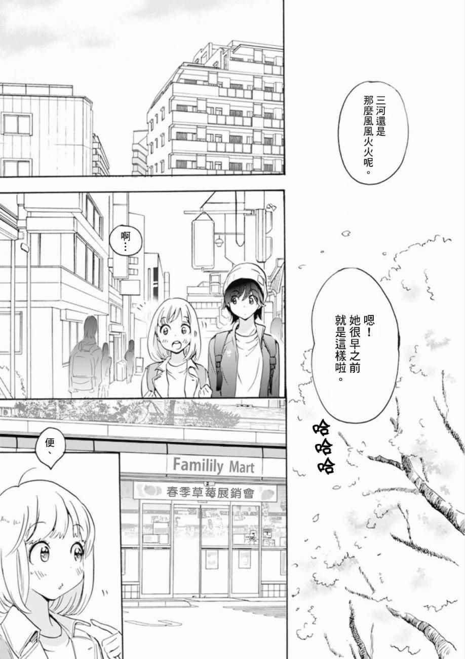 21樱花与加濑同学1-3