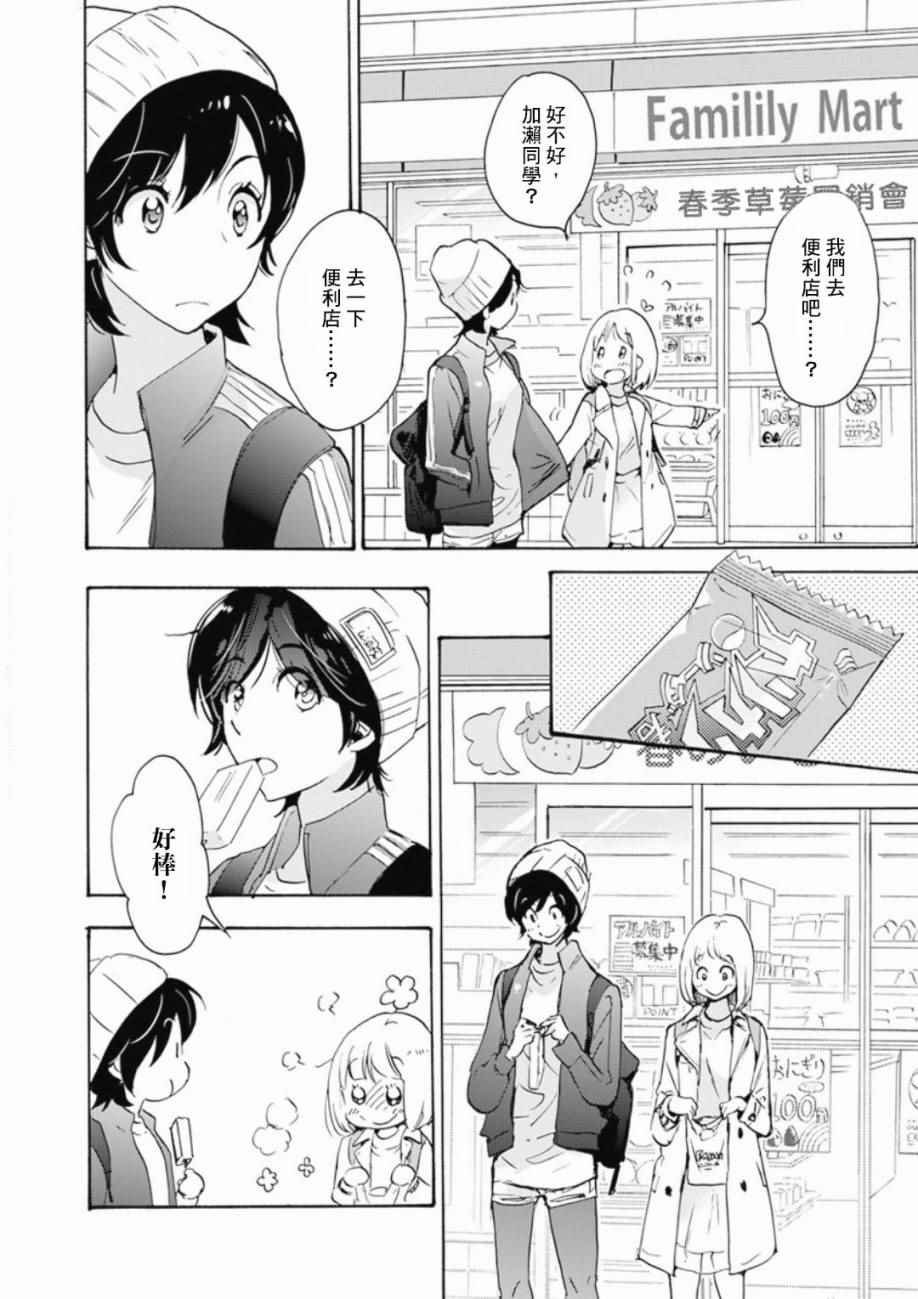 21樱花与加濑同学1-3