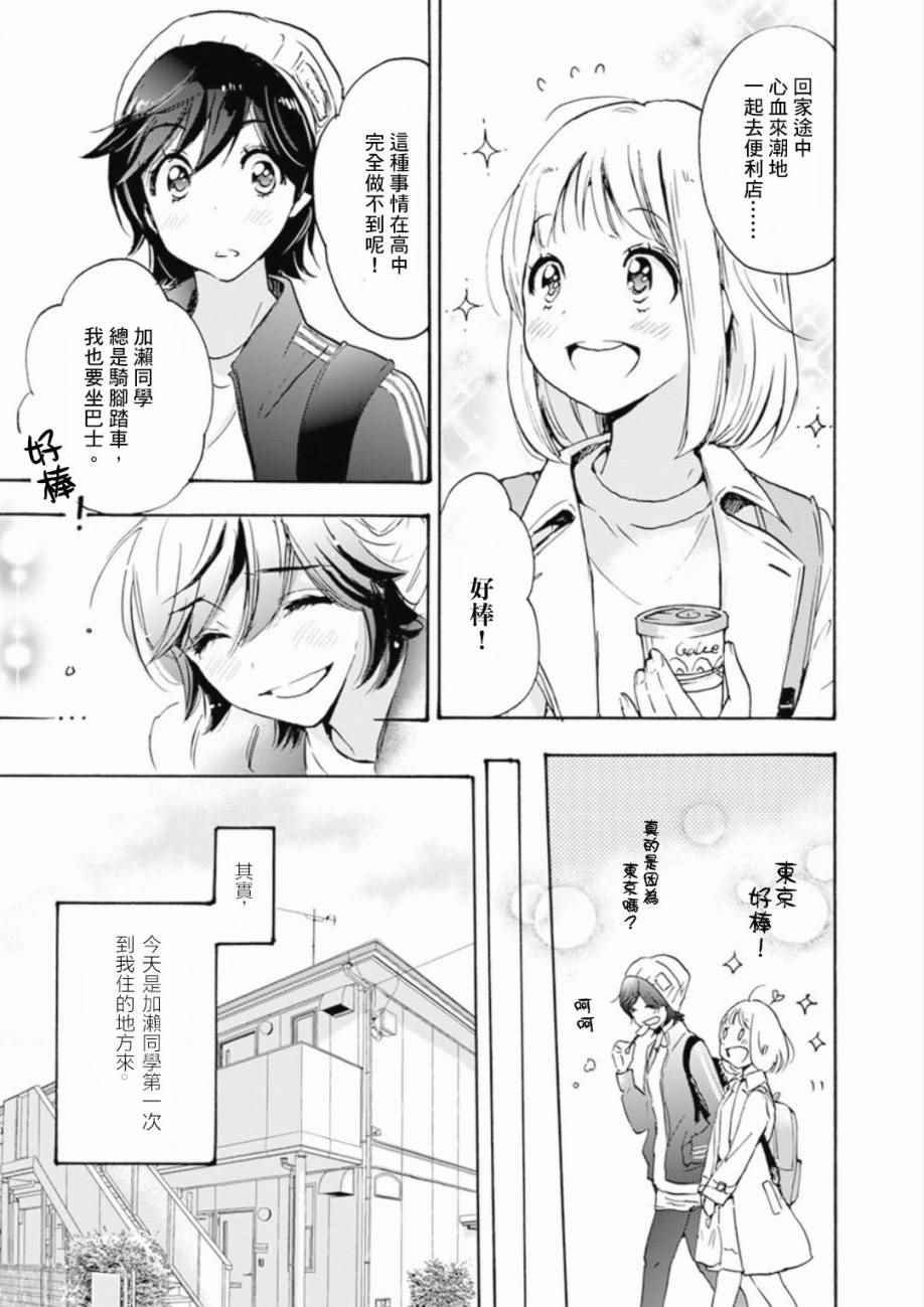 21樱花与加濑同学1-3