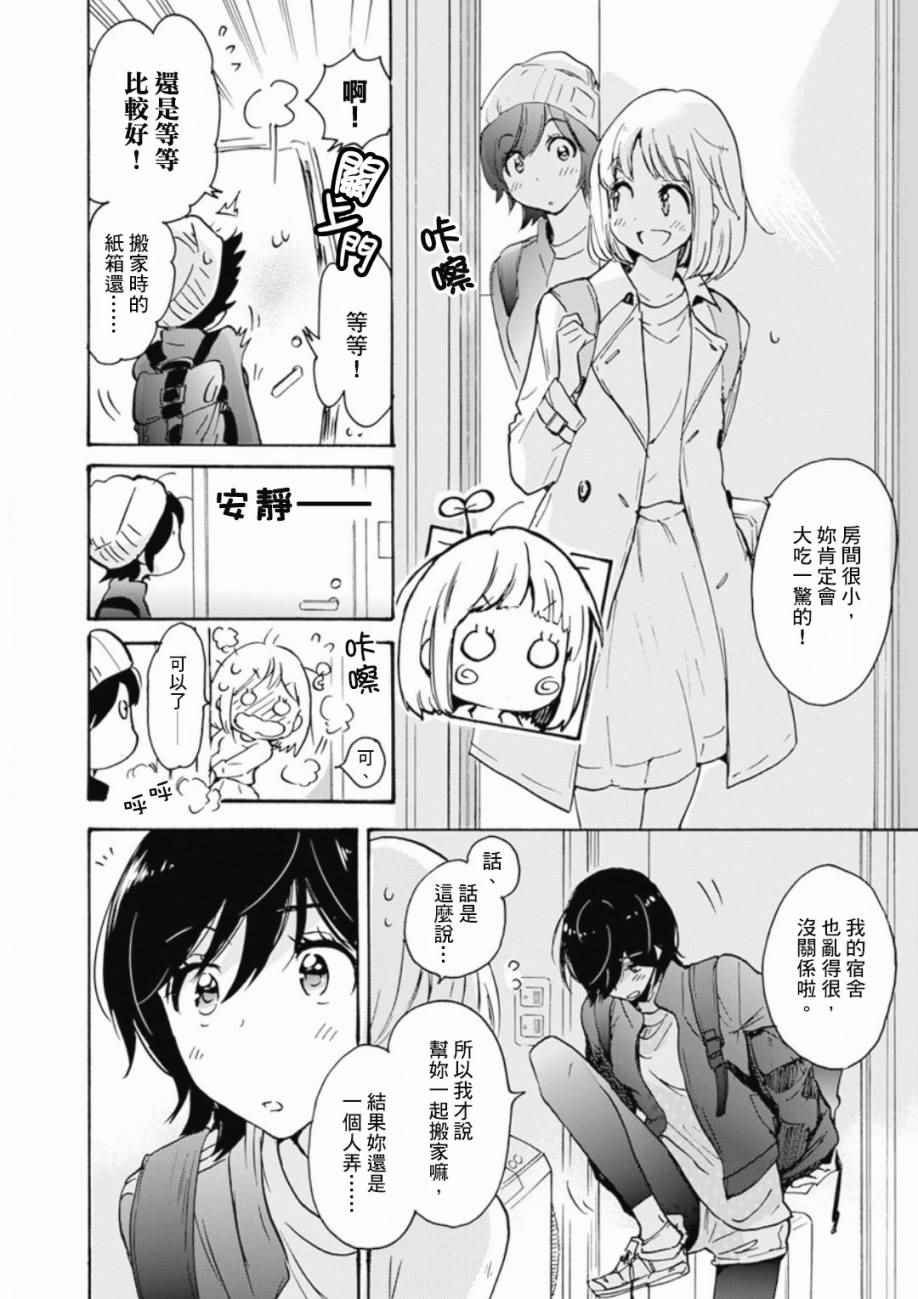 21樱花与加濑同学1-3