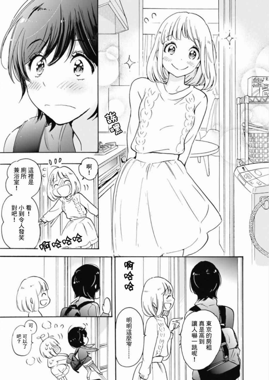 21樱花与加濑同学1-3