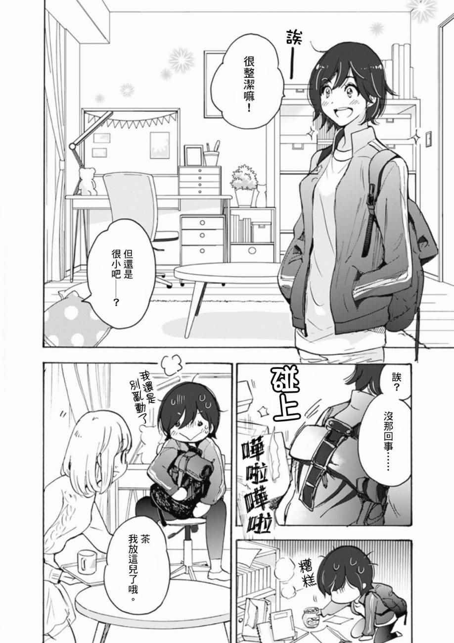 21樱花与加濑同学1-3