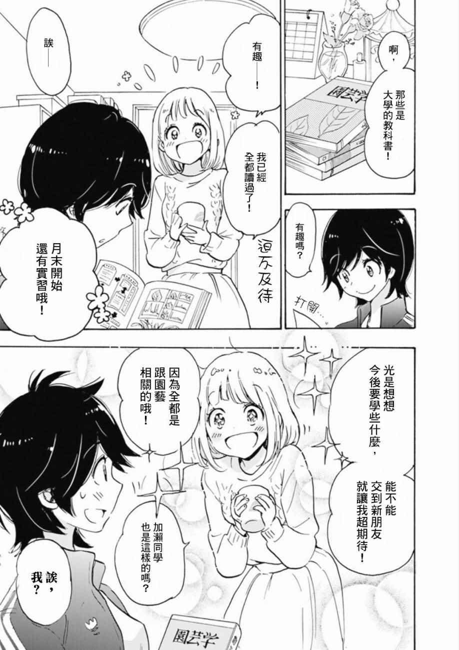 21樱花与加濑同学1-3