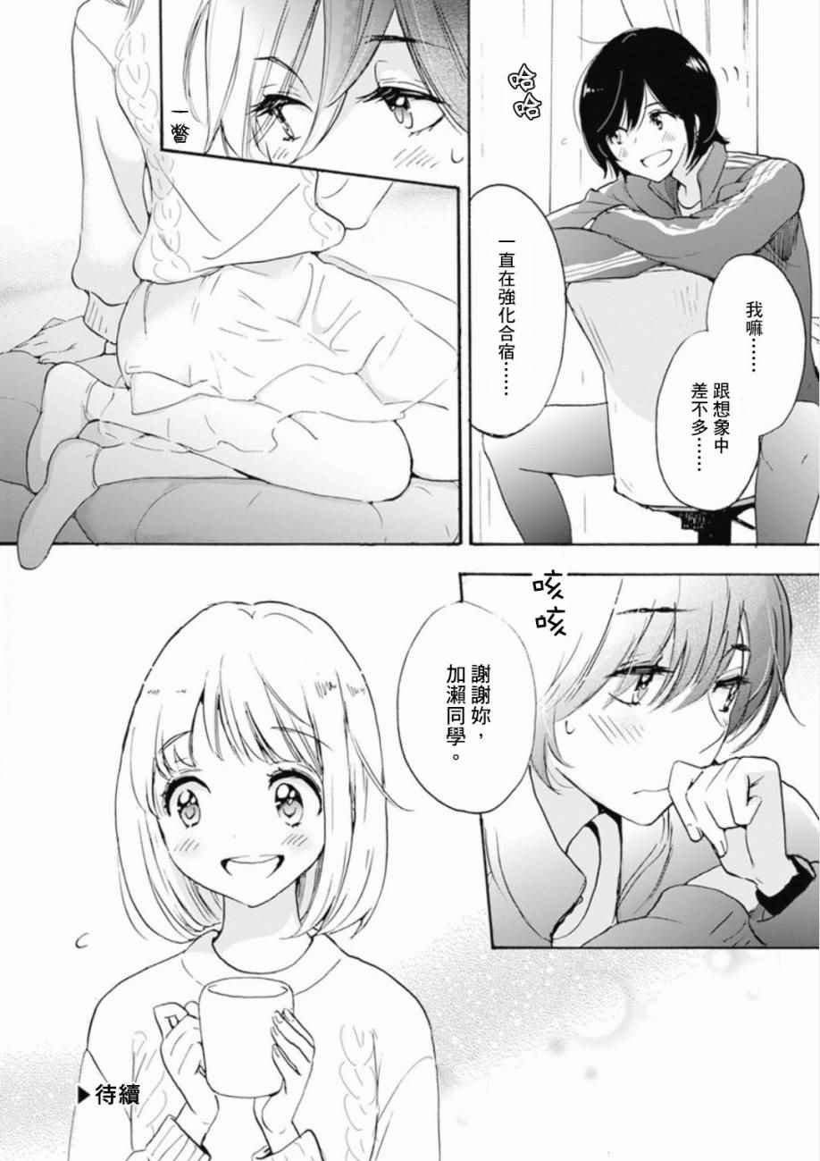 21樱花与加濑同学1-3
