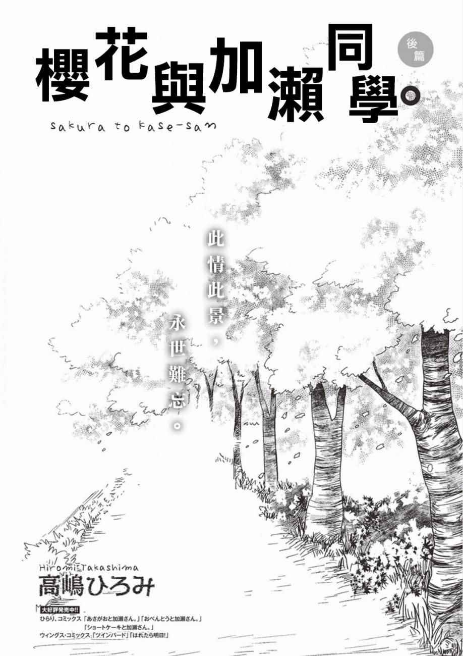 21樱花与加濑同学1-3