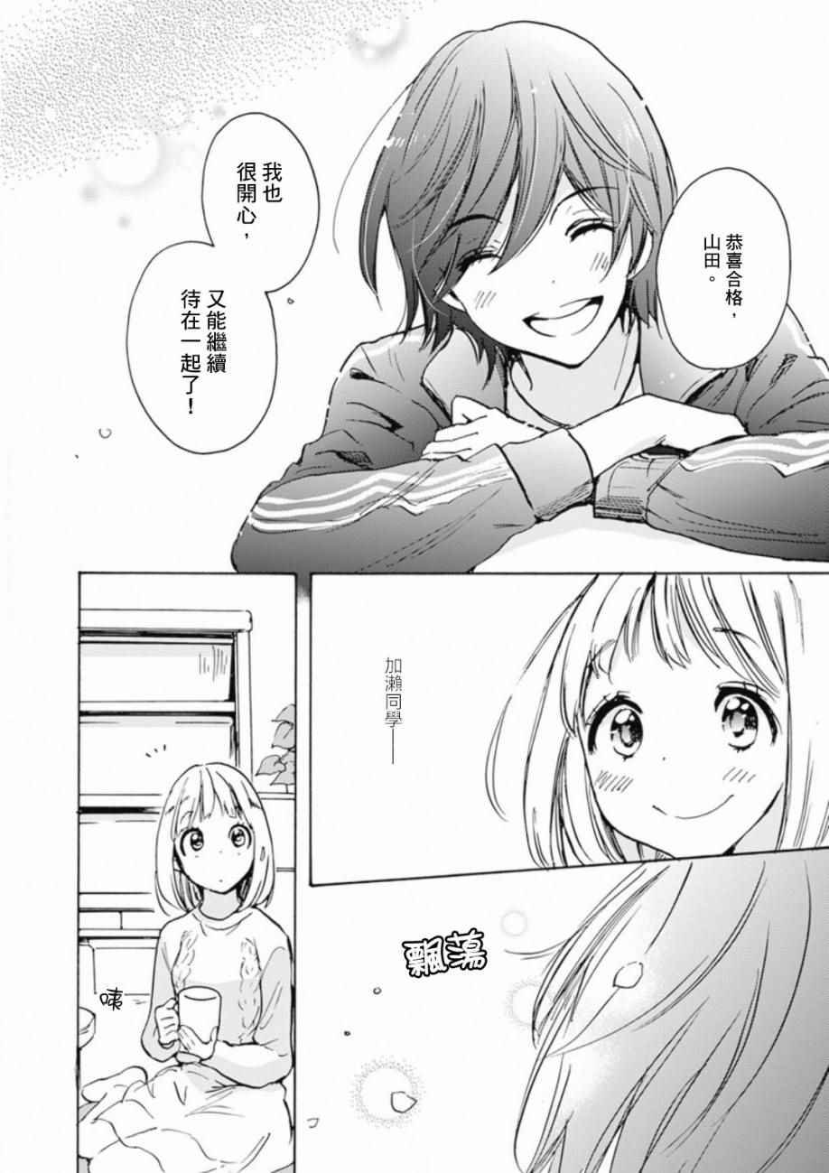 21樱花与加濑同学1-3