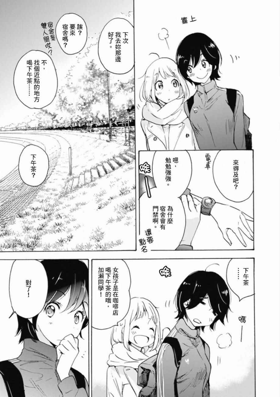 21樱花与加濑同学1-3