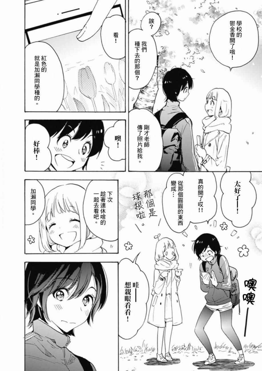 21樱花与加濑同学1-3