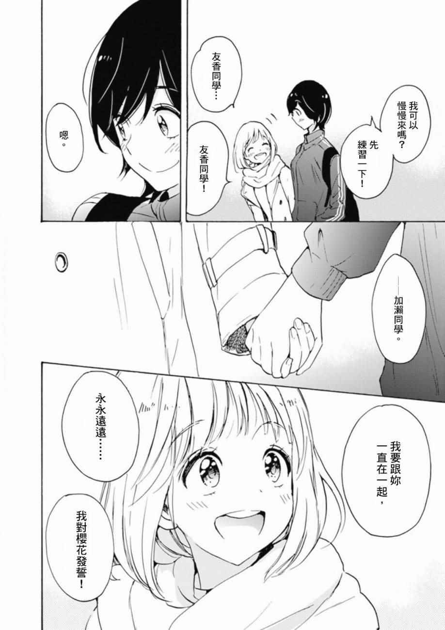 21樱花与加濑同学1-3
