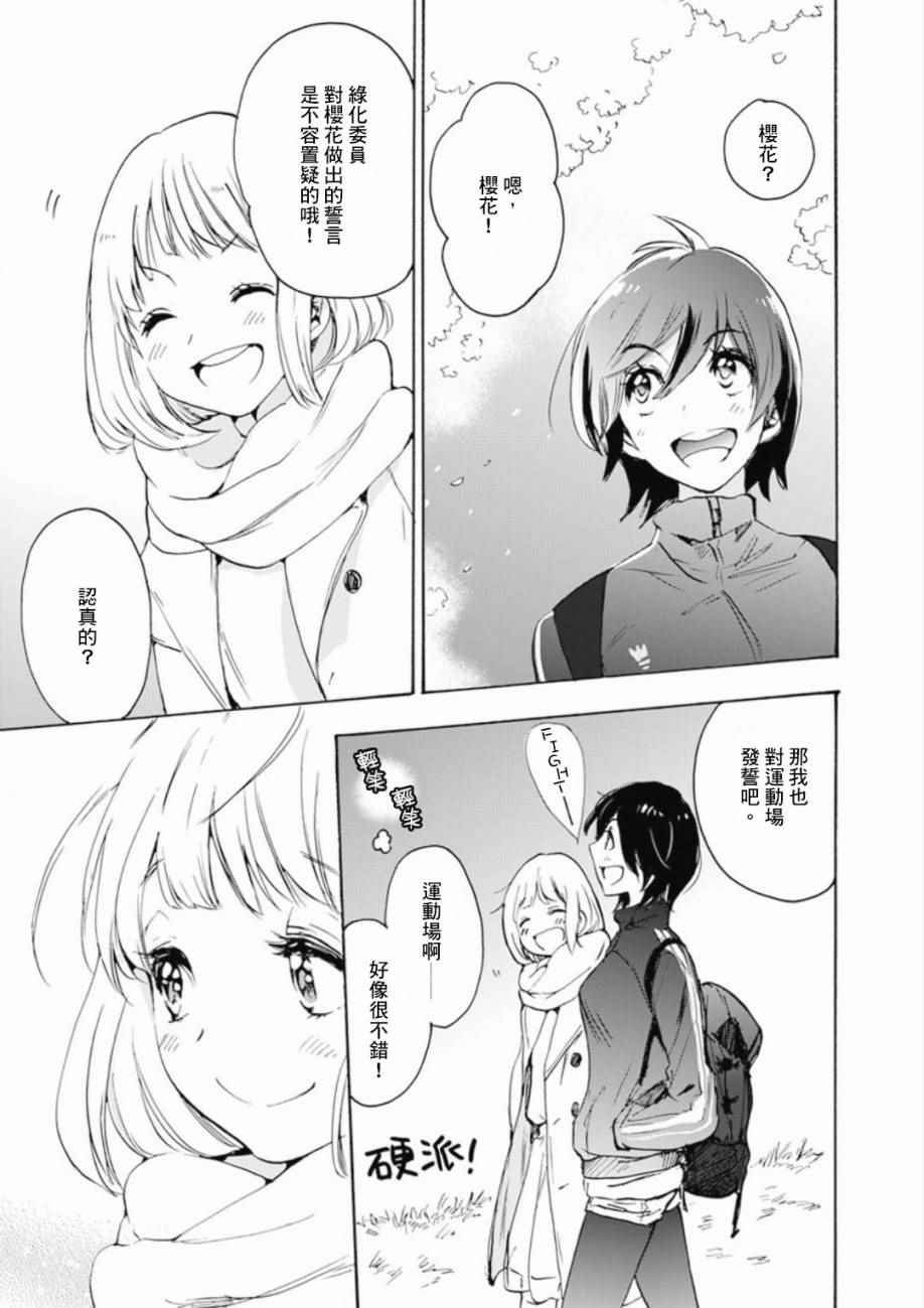 21樱花与加濑同学1-3