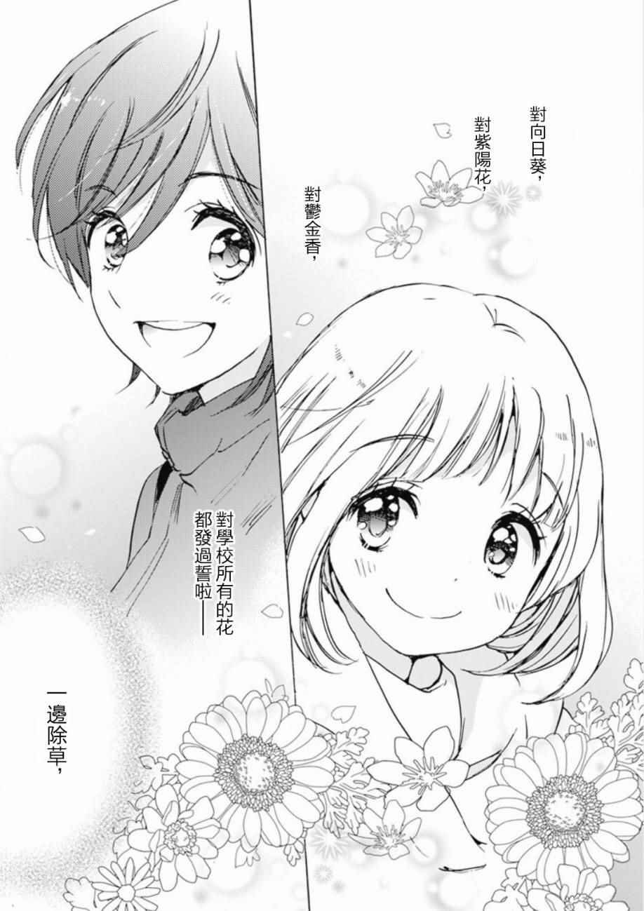 21樱花与加濑同学1-3