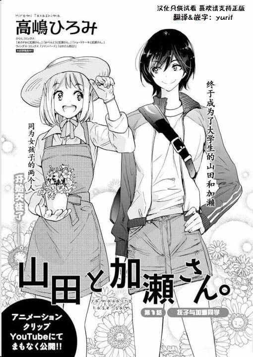 22山田与加濑同学01