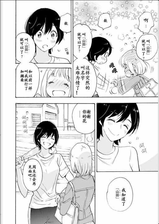 22山田与加濑同学01