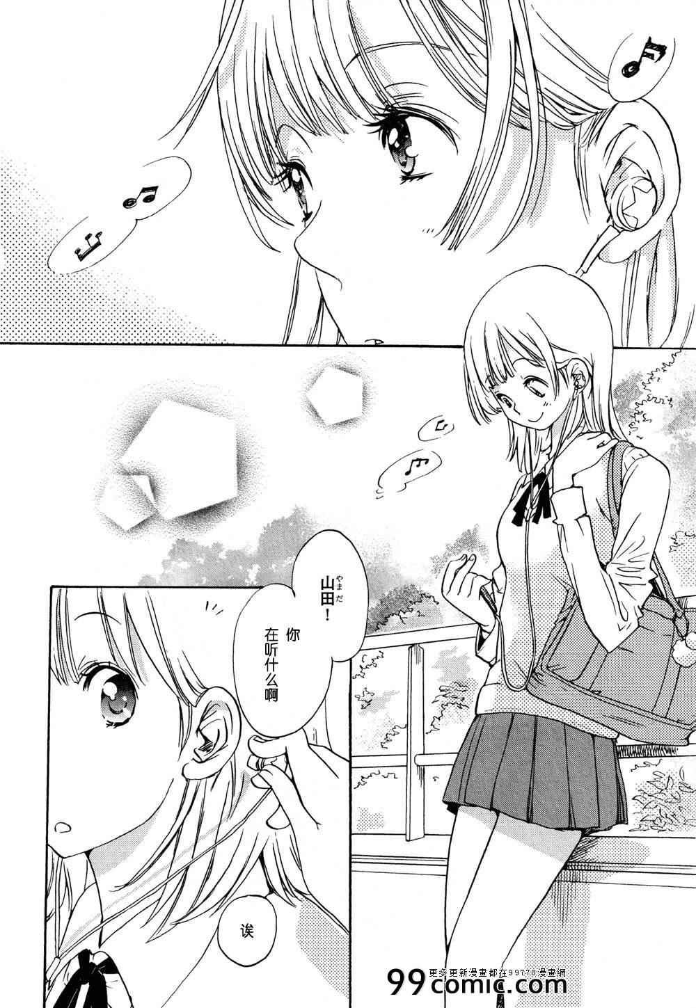 Love Song与加瀬同学