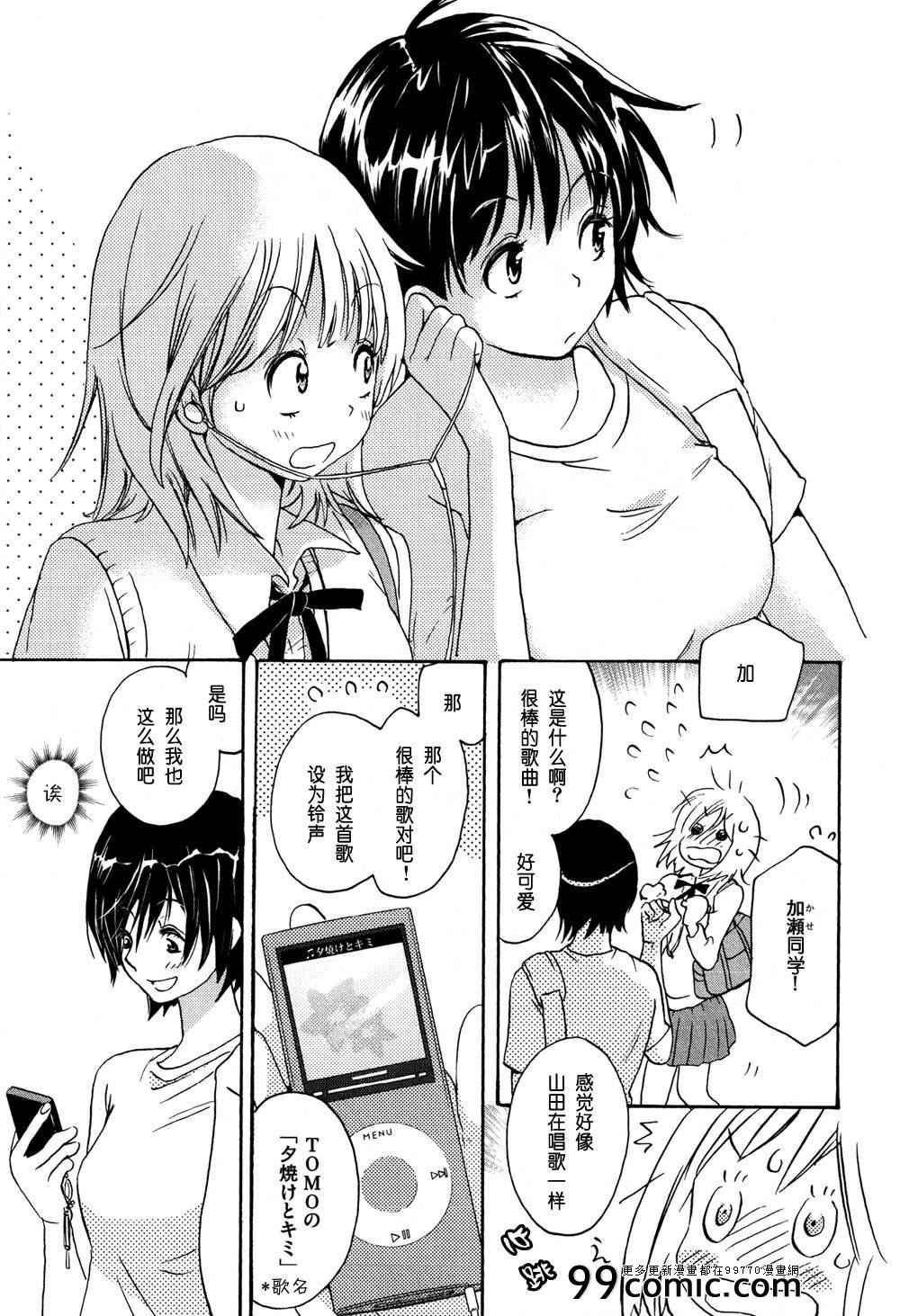 Love Song与加瀬同学
