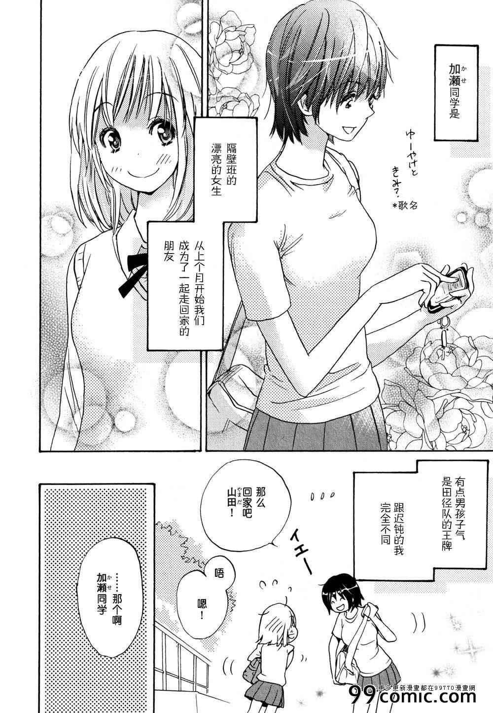 Love Song与加瀬同学