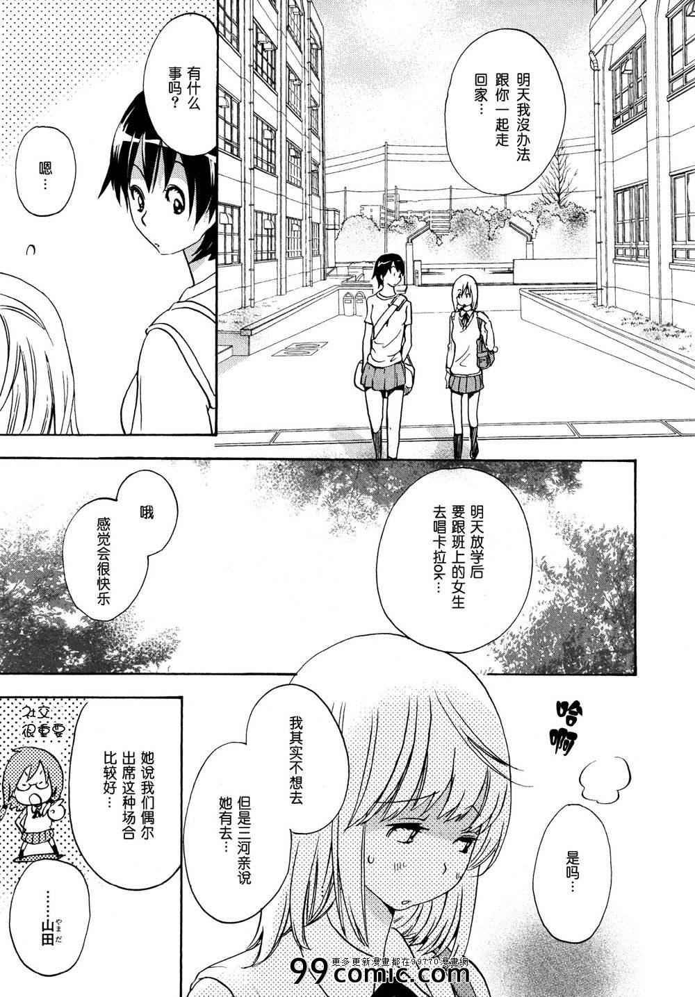 Love Song与加瀬同学