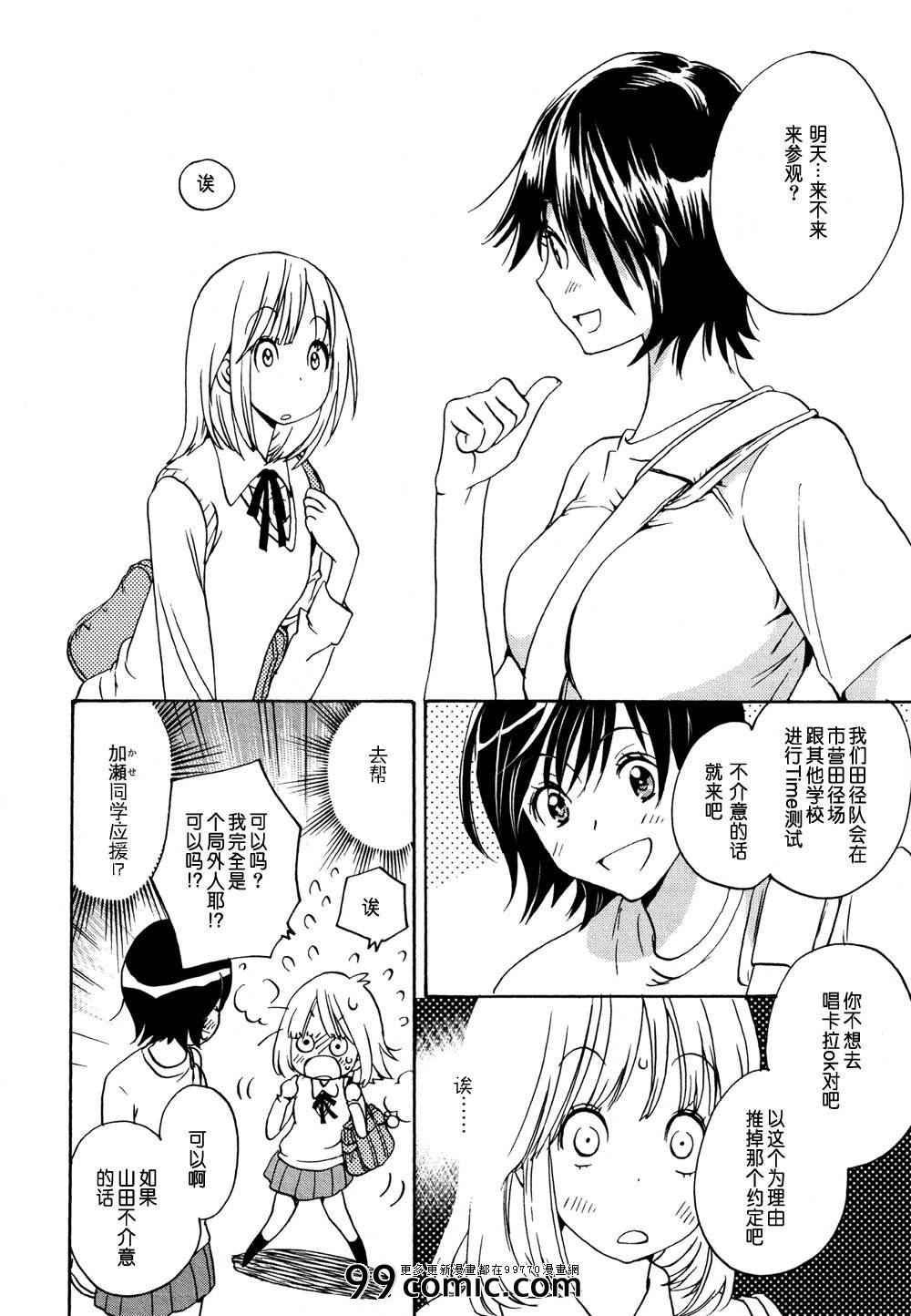 Love Song与加瀬同学