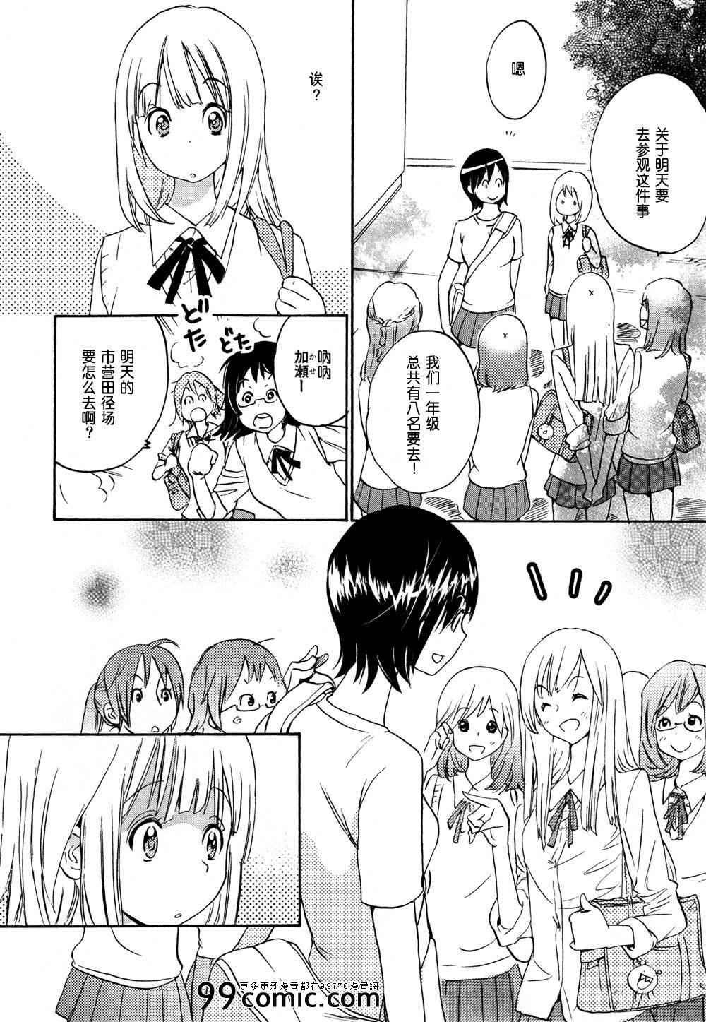Love Song与加瀬同学